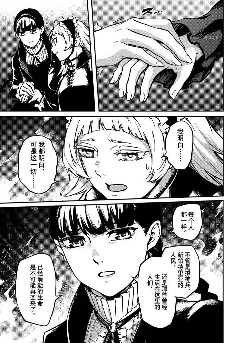 《致曾为神之众兽》第79话 第5页