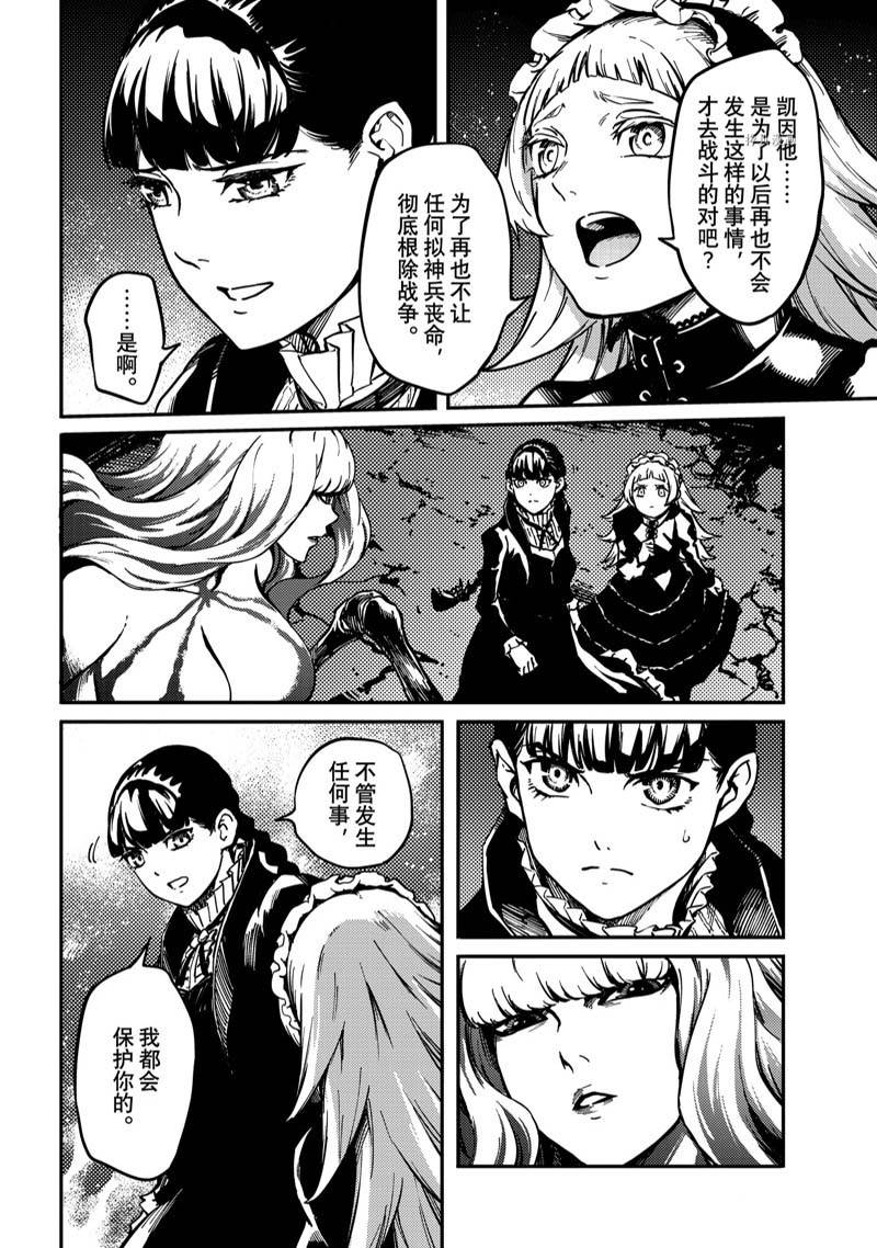 《致曾为神之众兽》第79话 第6页