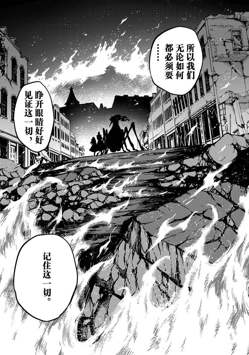 《致曾为神之众兽》第79话 第7页
