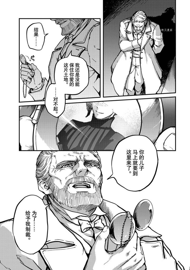 《致曾为神之众兽》第79话 第9页