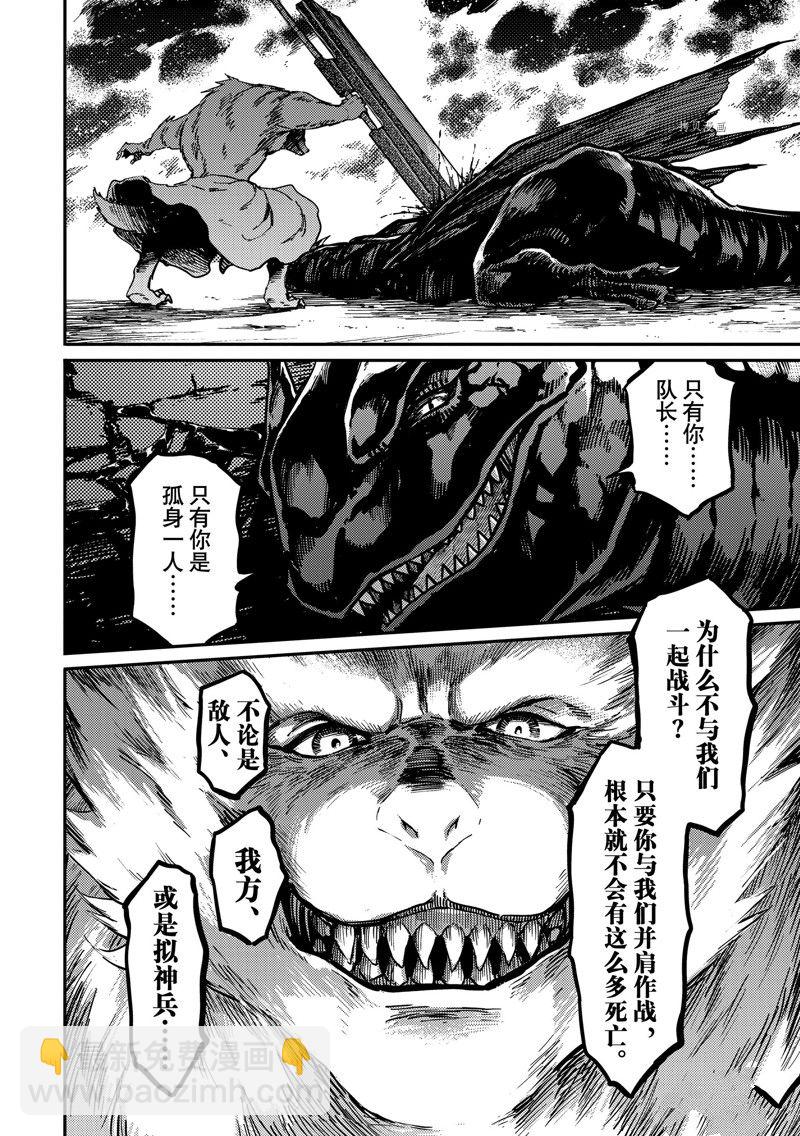 《致曾为神之众兽》第78话 第10页