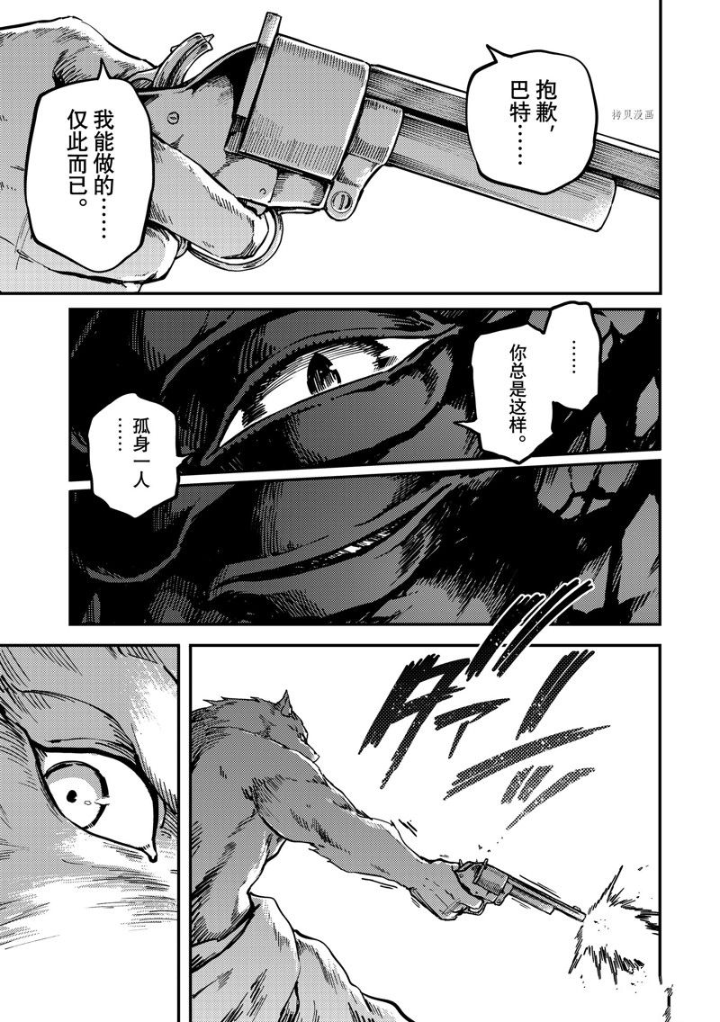 《致曾为神之众兽》第78话 第11页