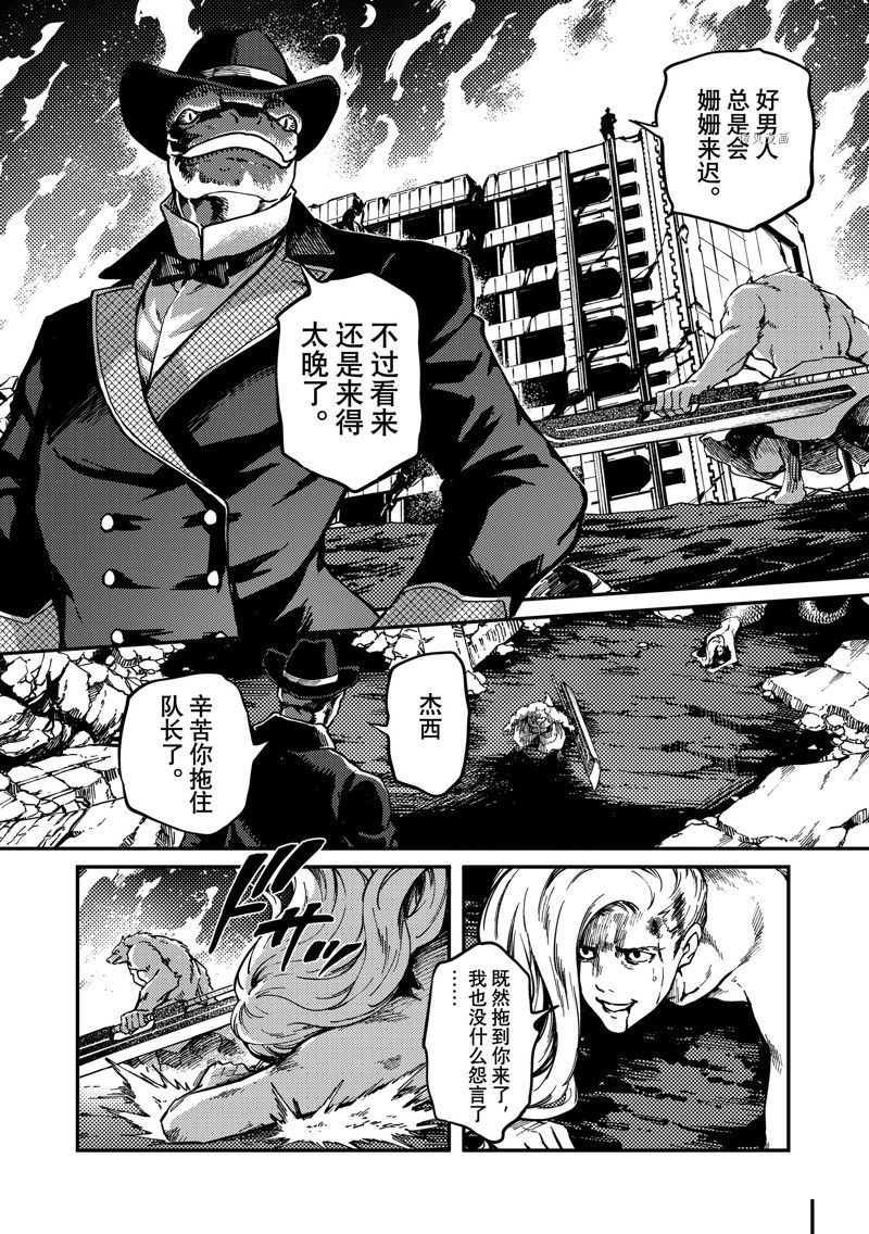 《致曾为神之众兽》第78话 第12页