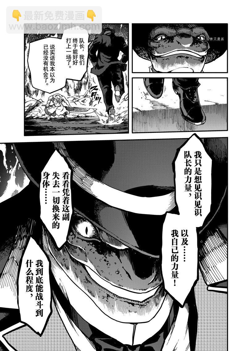 《致曾为神之众兽》第78话 第13页