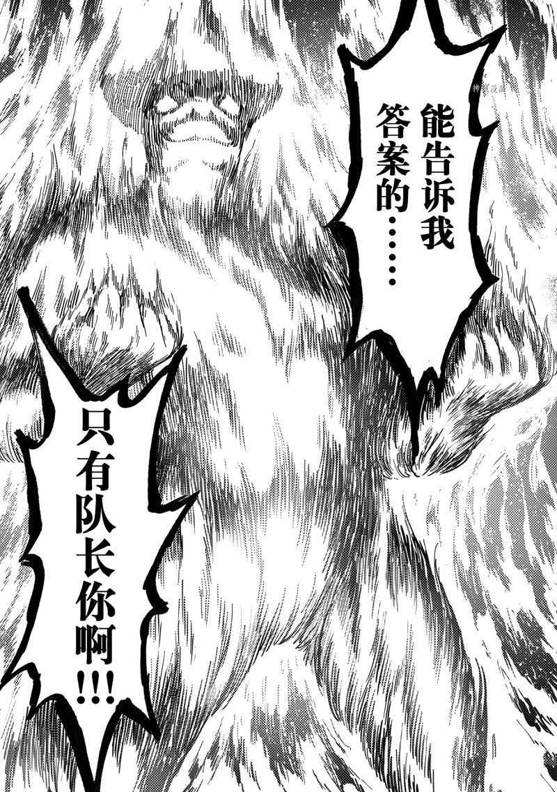 《致曾为神之众兽》第78话 第15页