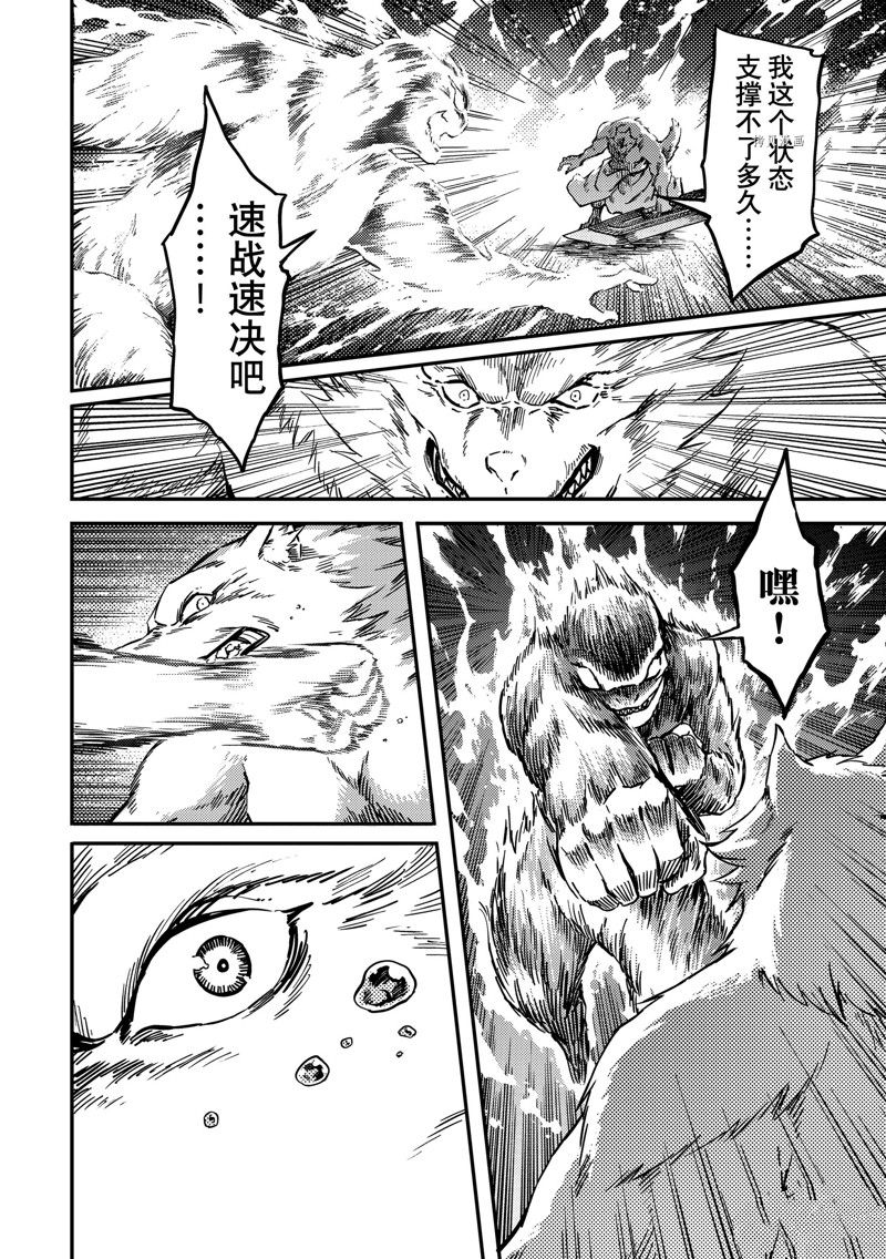 《致曾为神之众兽》第78话 第16页
