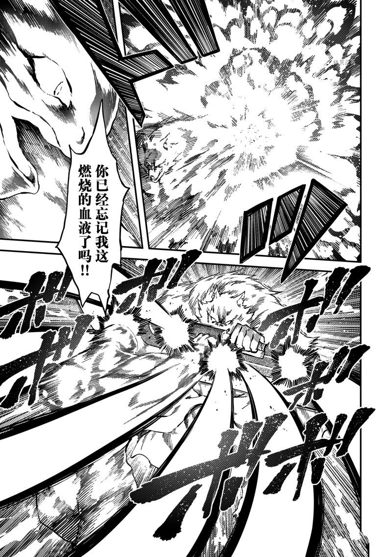 《致曾为神之众兽》第78话 第17页