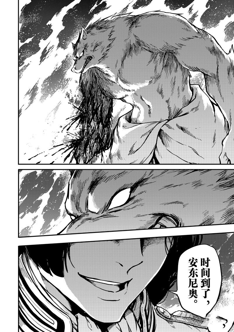 《致曾为神之众兽》第78话 第22页