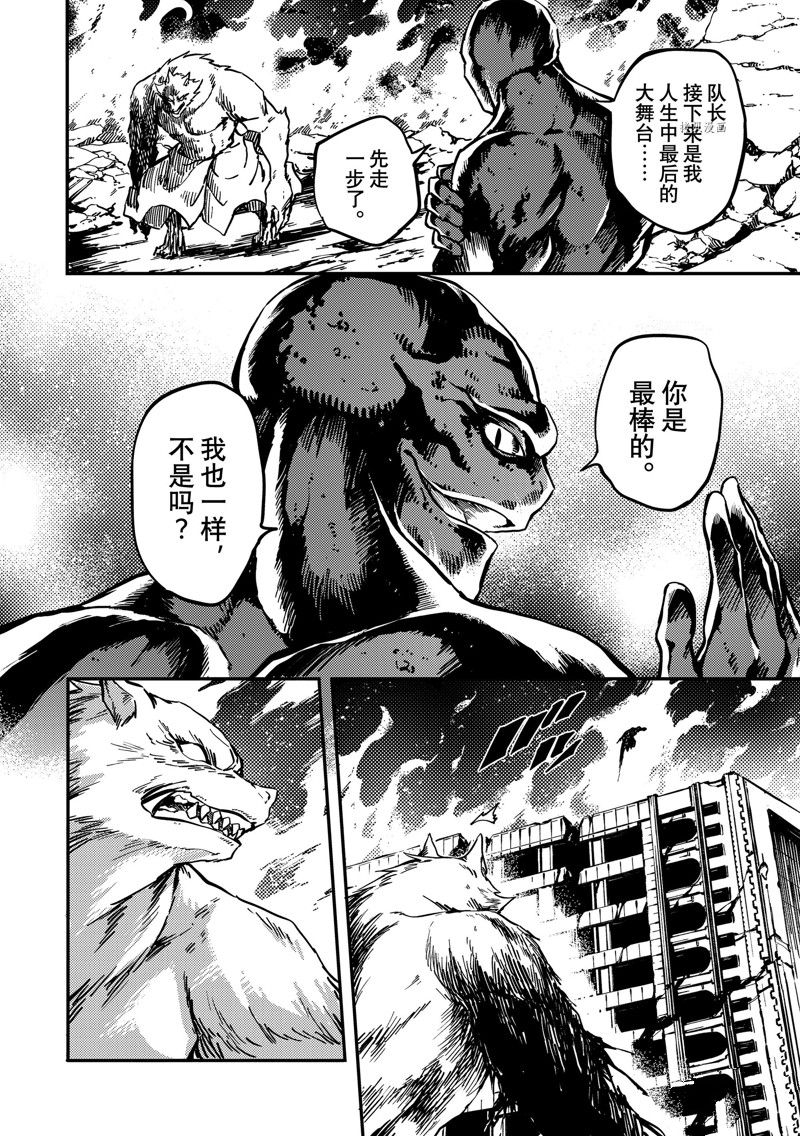 《致曾为神之众兽》第78话 第24页