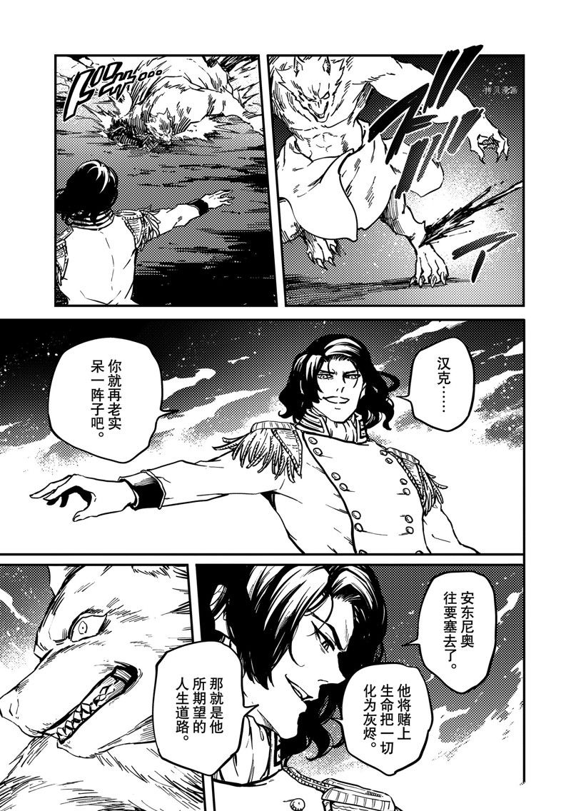 《致曾为神之众兽》第78话 第25页