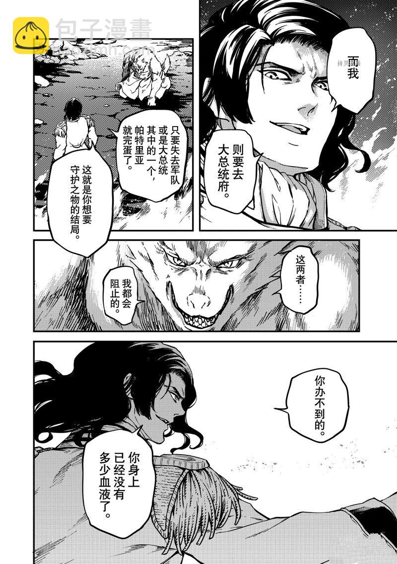 《致曾为神之众兽》第78话 第26页