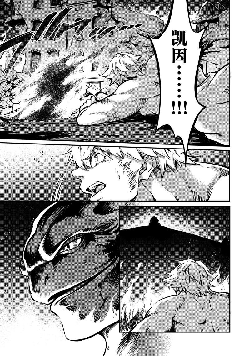 《致曾为神之众兽》第78话 第29页