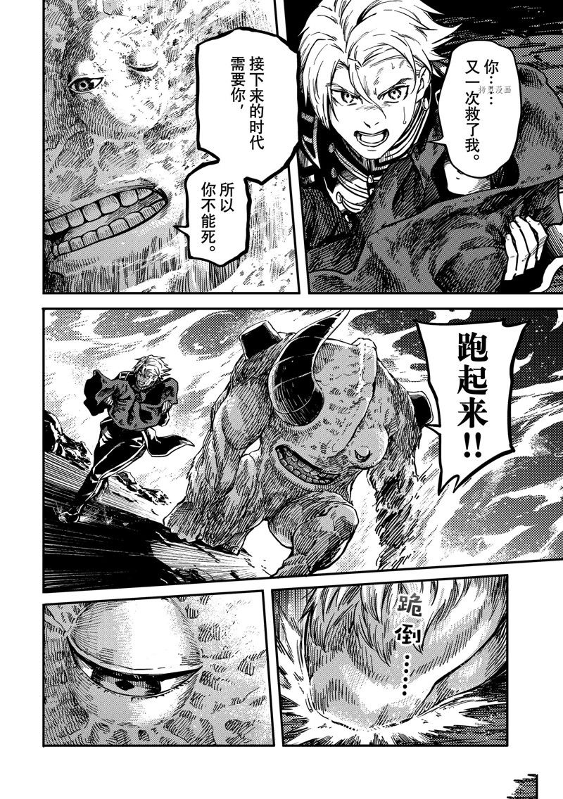 《致曾为神之众兽》第78话 第2页