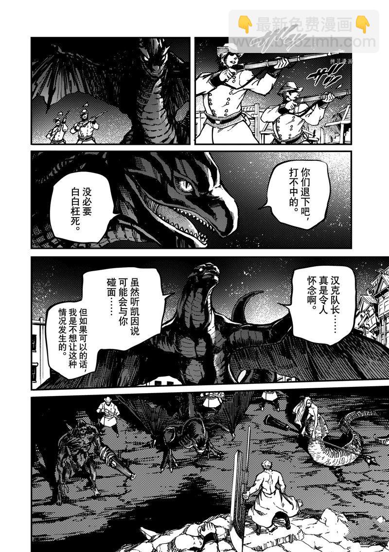 《致曾为神之众兽》第78话 第6页