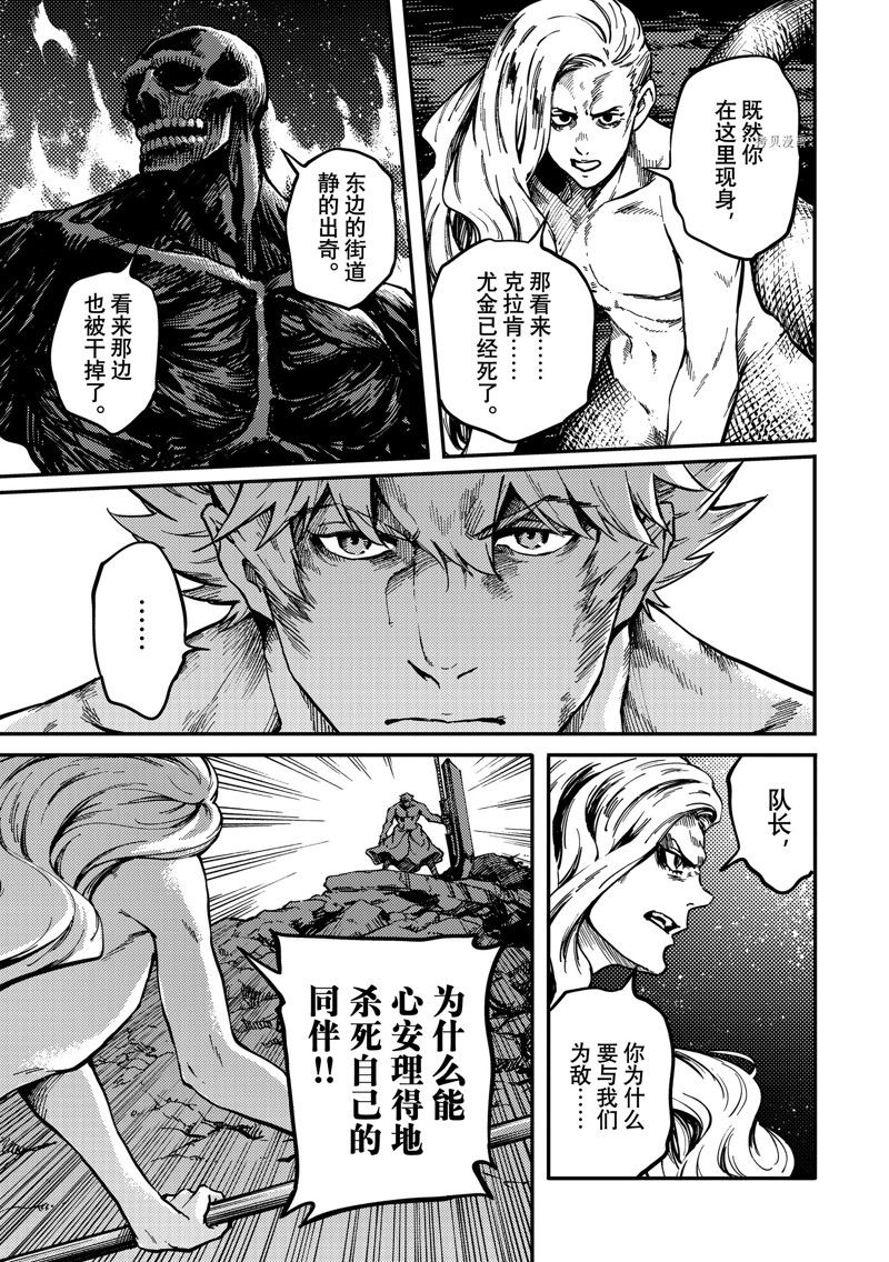 《致曾为神之众兽》第78话 第7页