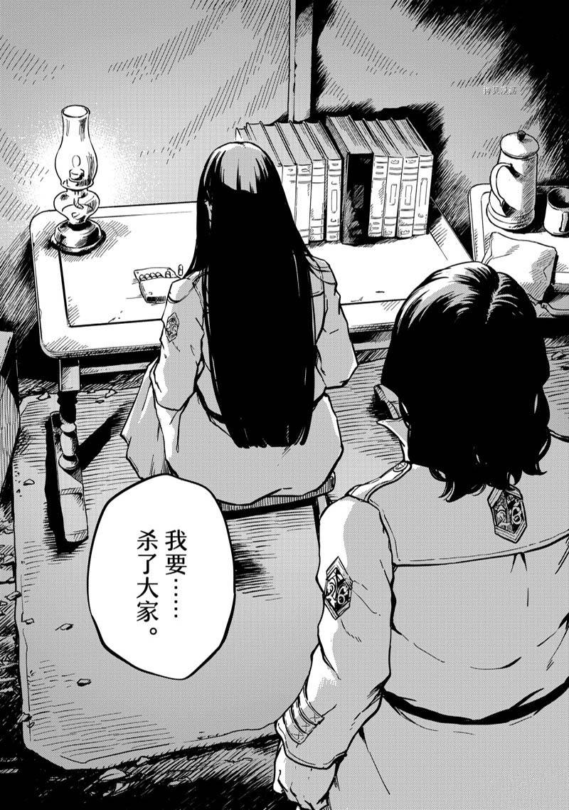 《致曾为神之众兽》第80话 第10页