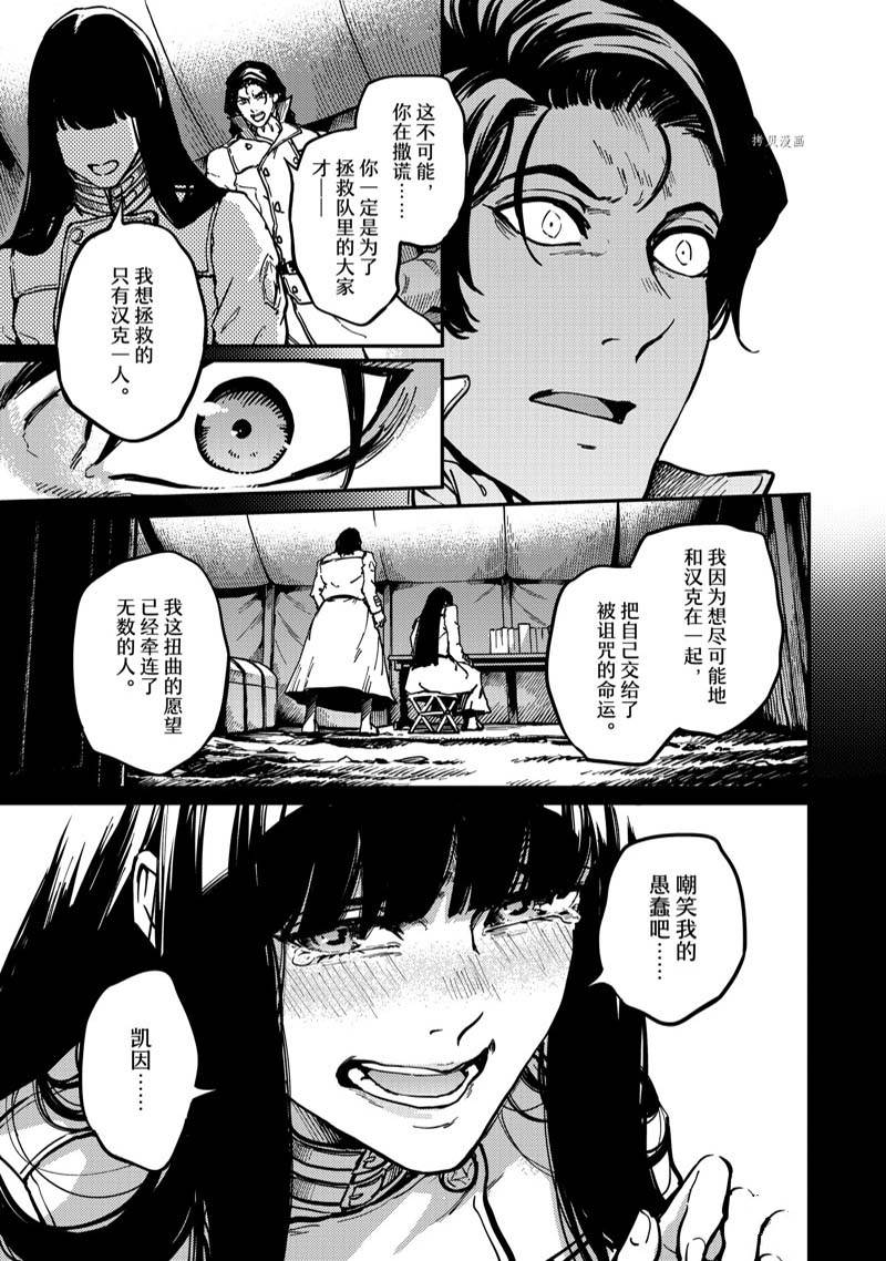 《致曾为神之众兽》第80话 第11页