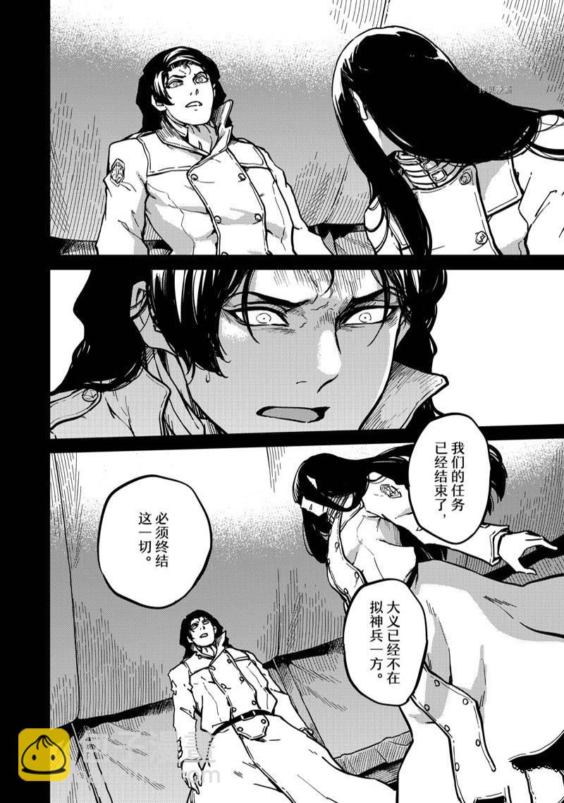 《致曾为神之众兽》第80话 第12页