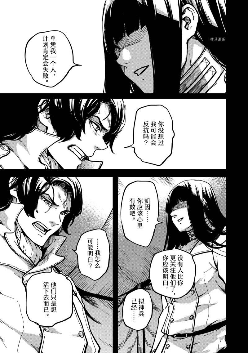 《致曾为神之众兽》第80话 第13页