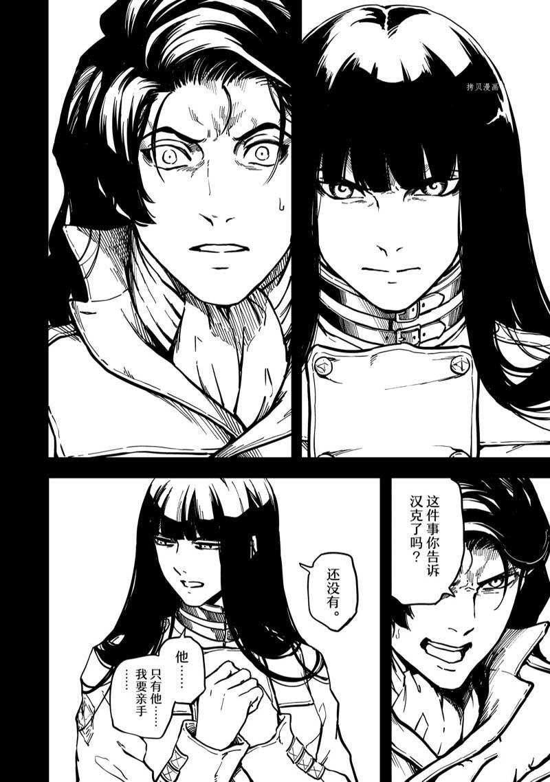 《致曾为神之众兽》第80话 第14页