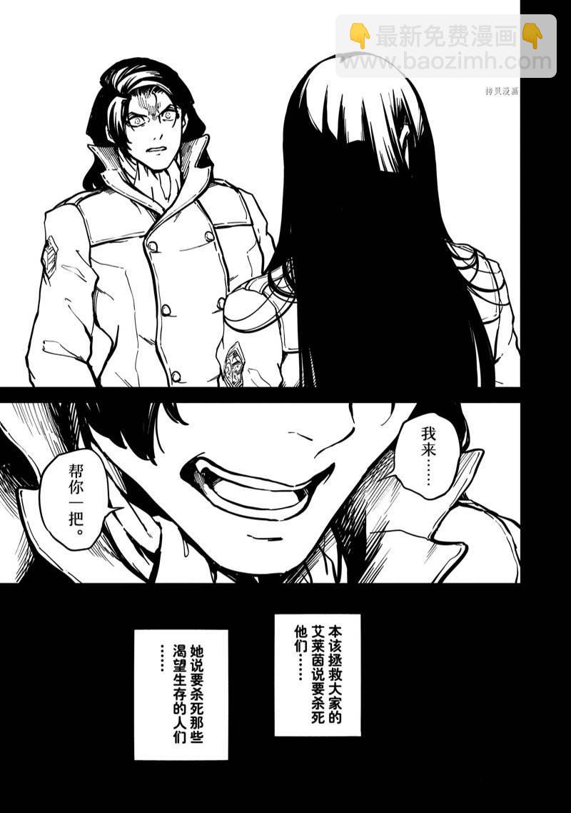 《致曾为神之众兽》第80话 第15页