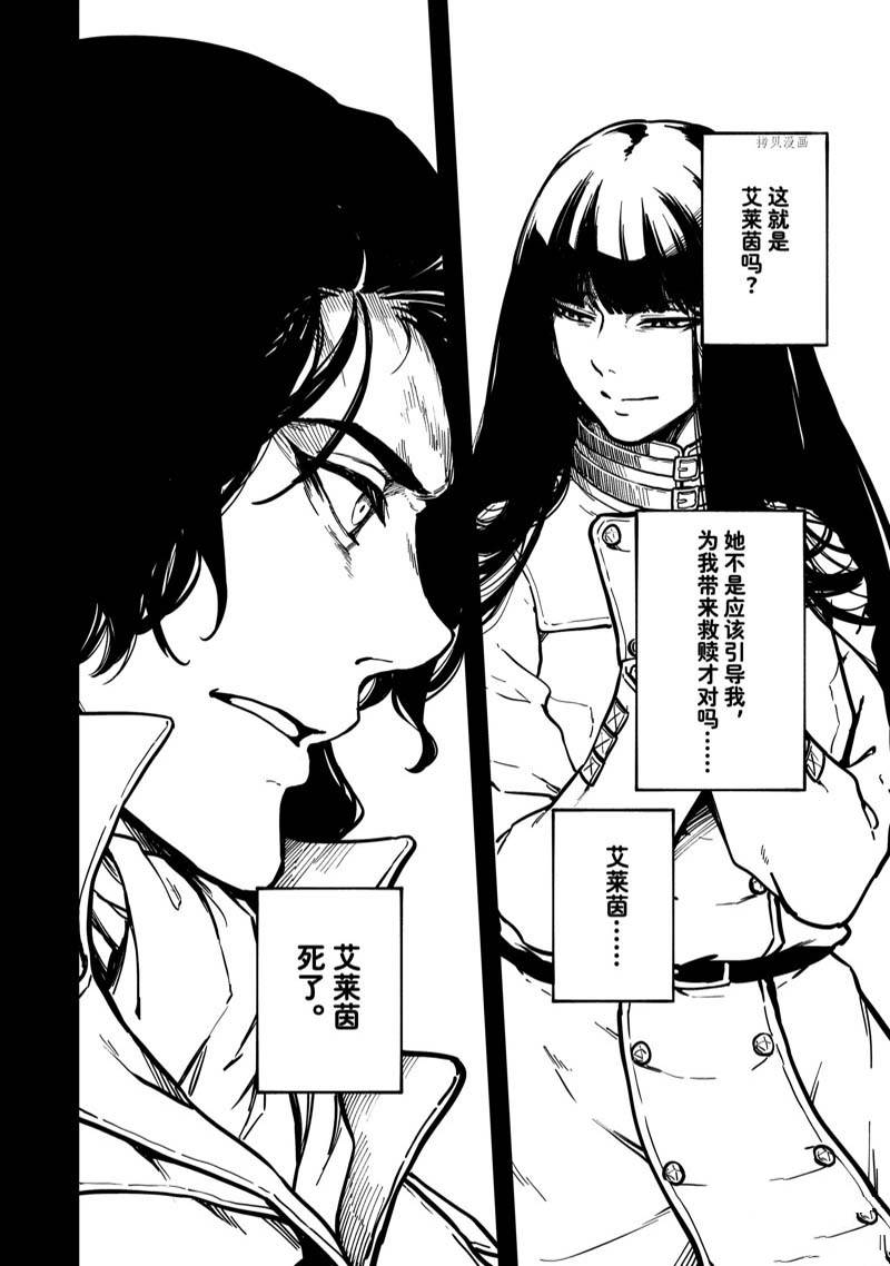 《致曾为神之众兽》第80话 第16页