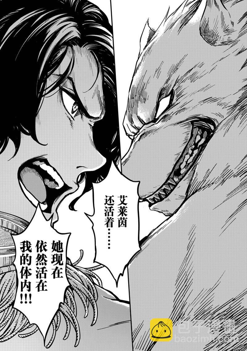 《致曾为神之众兽》第80话 第17页