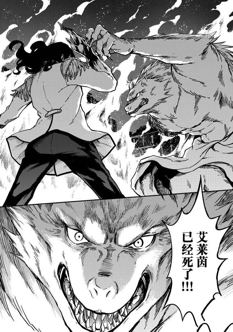 《致曾为神之众兽》第80话 第18页