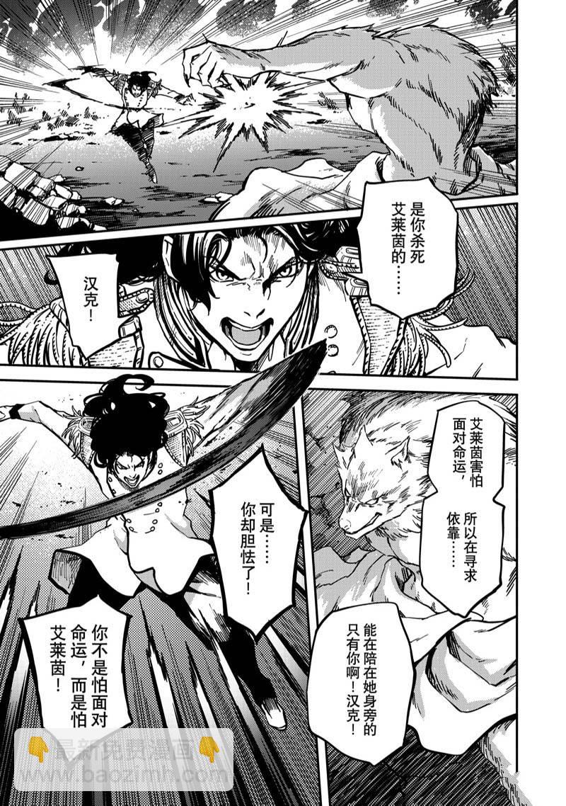 《致曾为神之众兽》第80话 第19页