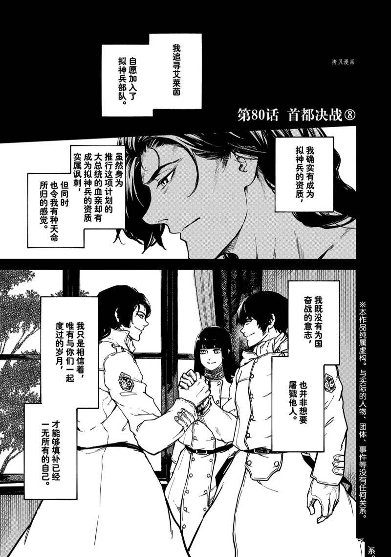 《致曾为神之众兽》第80话 第1页