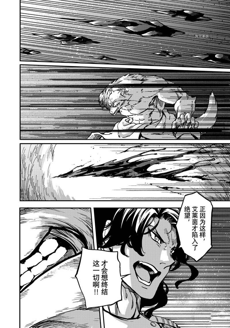 《致曾为神之众兽》第80话 第20页