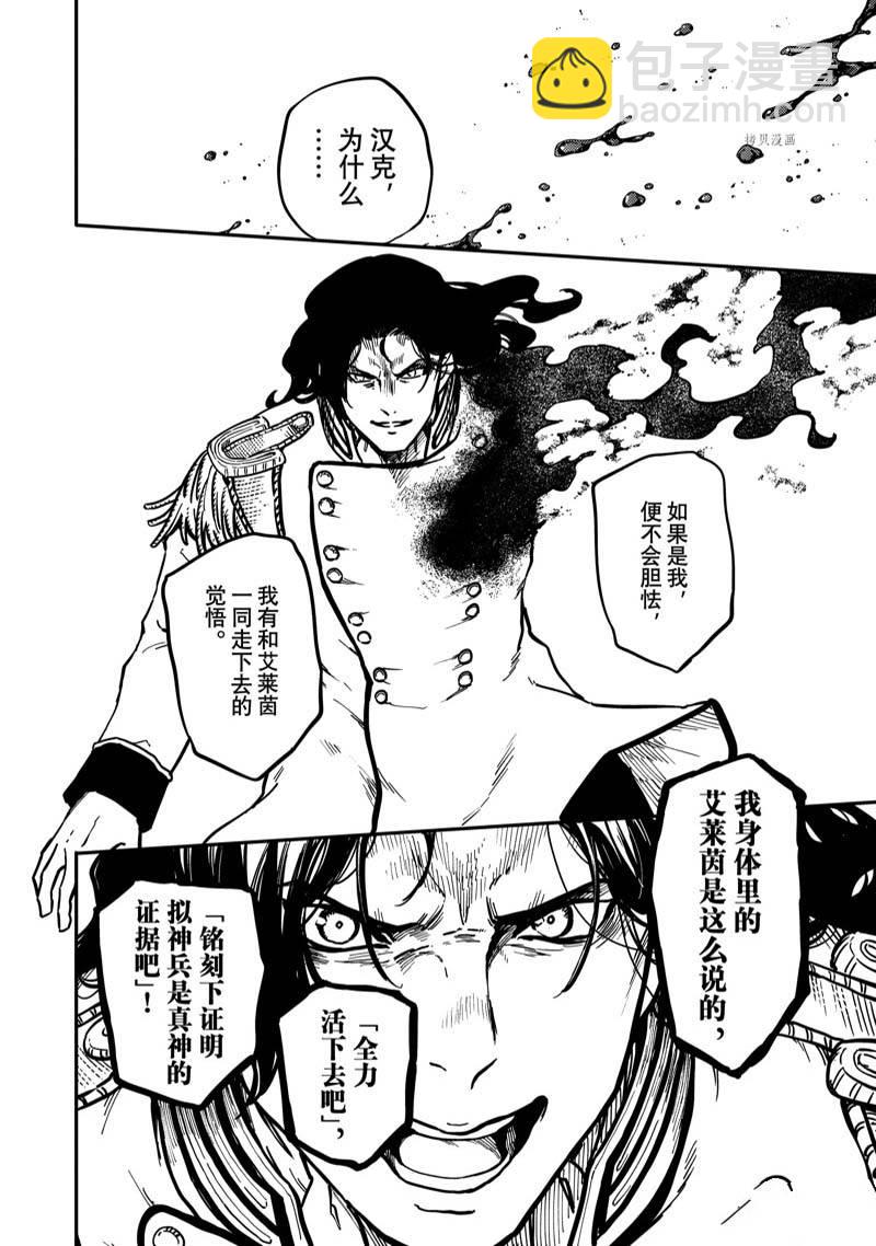 《致曾为神之众兽》第80话 第22页