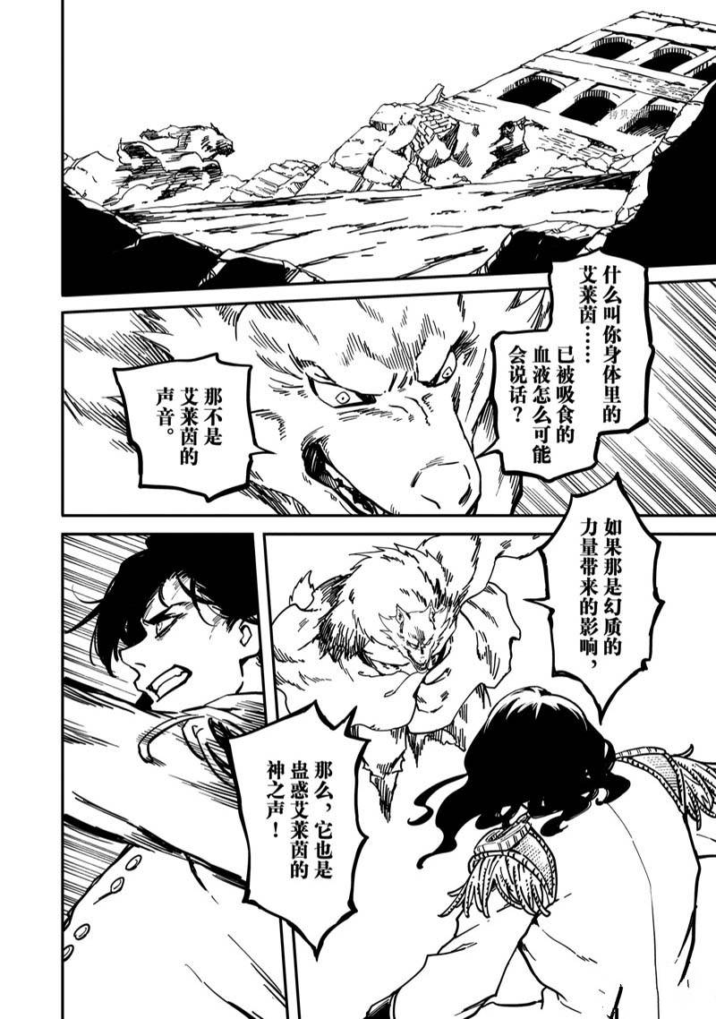 《致曾为神之众兽》第80话 第24页