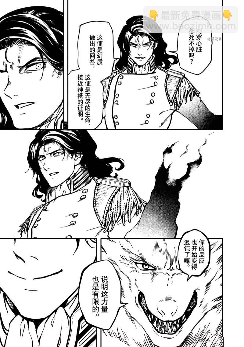 《致曾为神之众兽》第80话 第27页