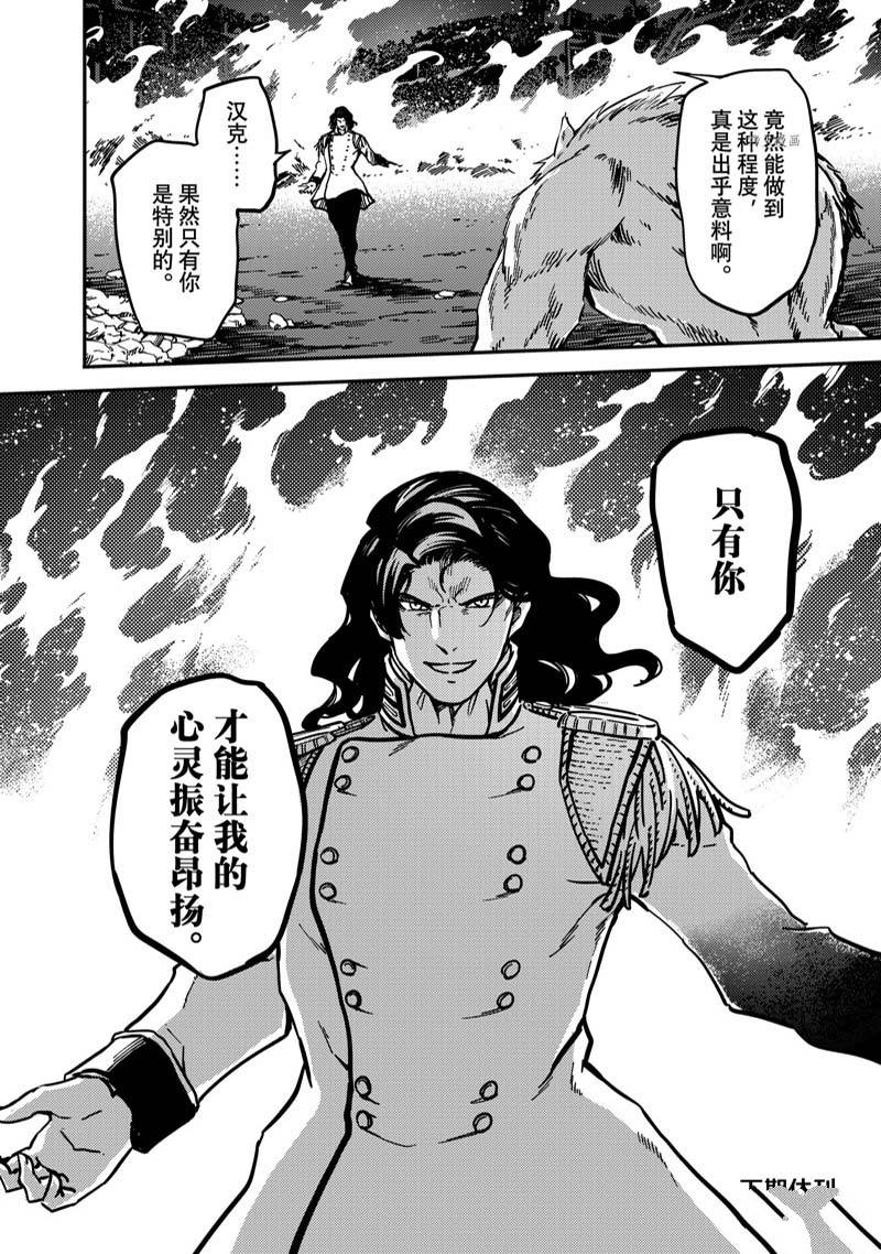 《致曾为神之众兽》第80话 第28页