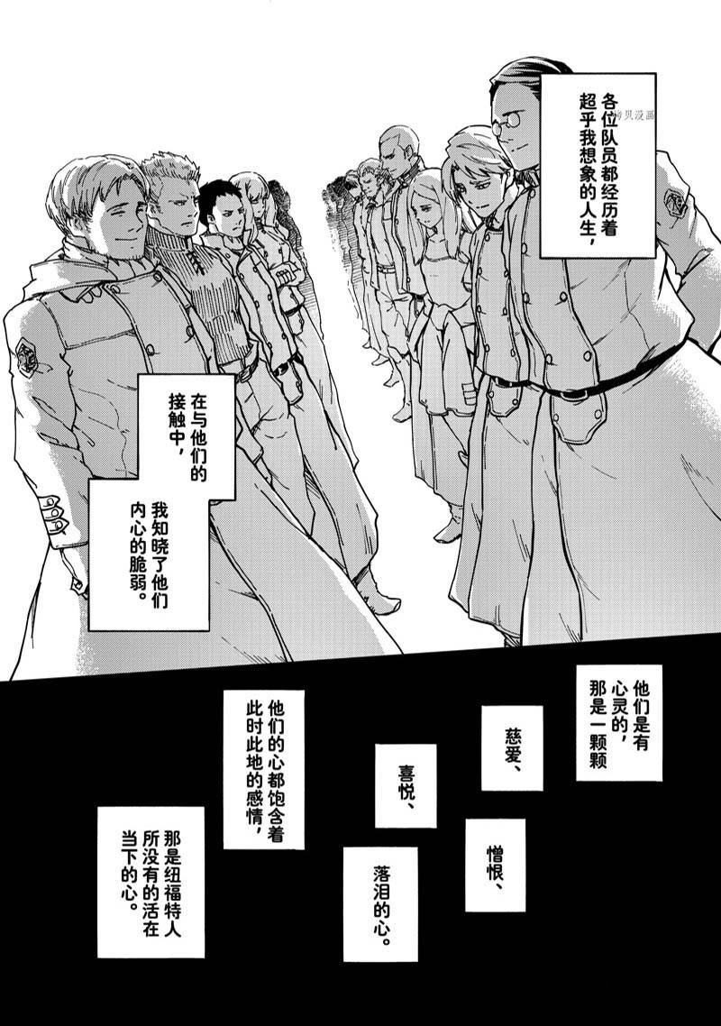 《致曾为神之众兽》第80话 第2页