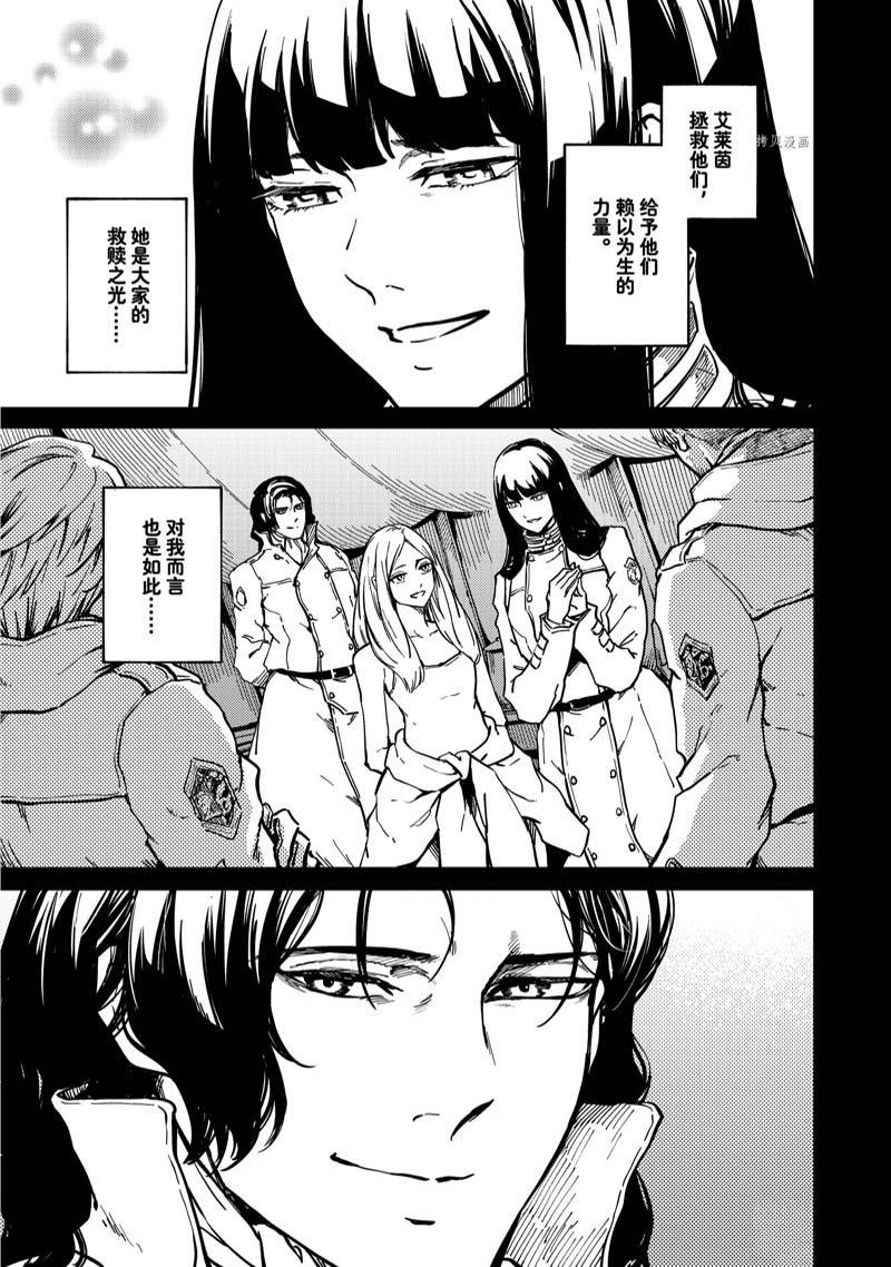 《致曾为神之众兽》第80话 第3页