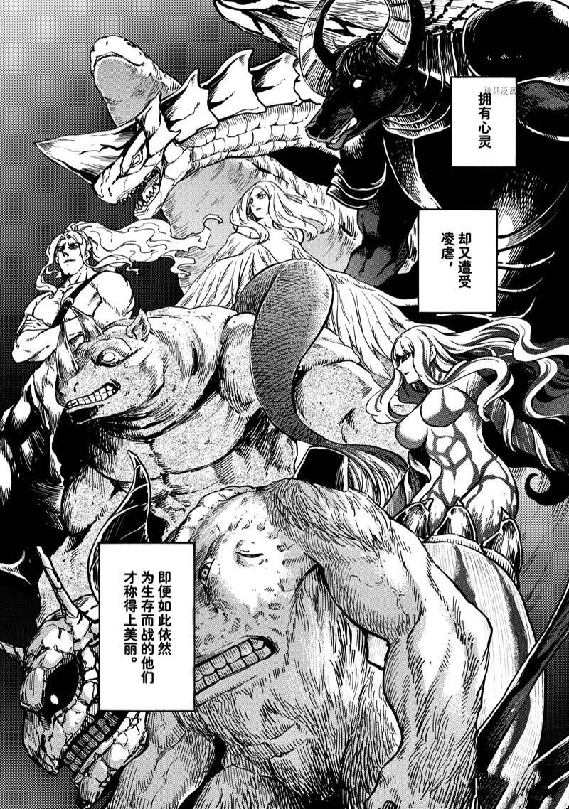 《致曾为神之众兽》第80话 第4页