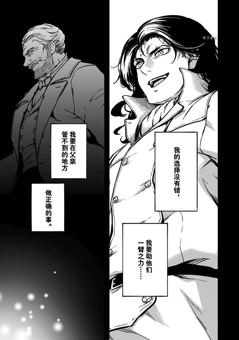 《致曾为神之众兽》第80话 第5页