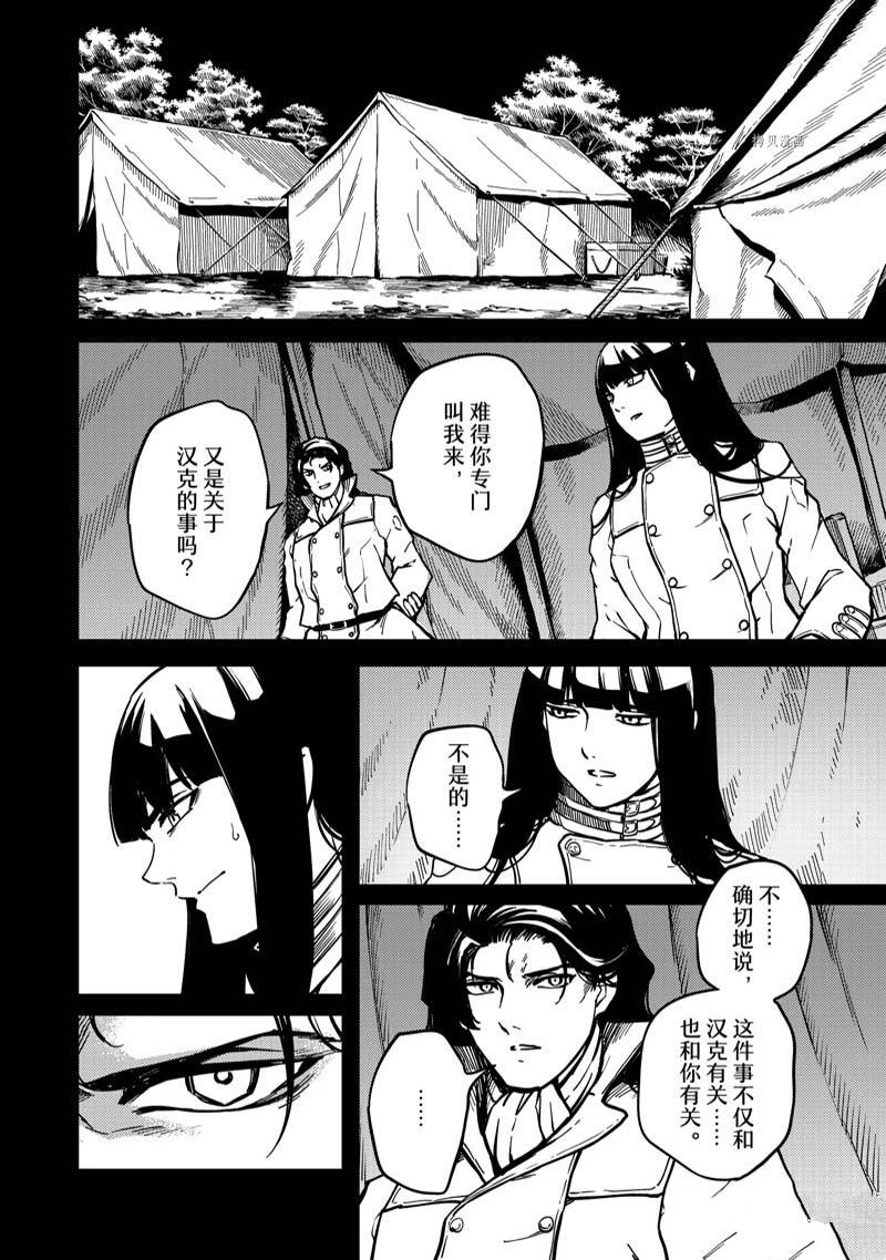 《致曾为神之众兽》第80话 第6页