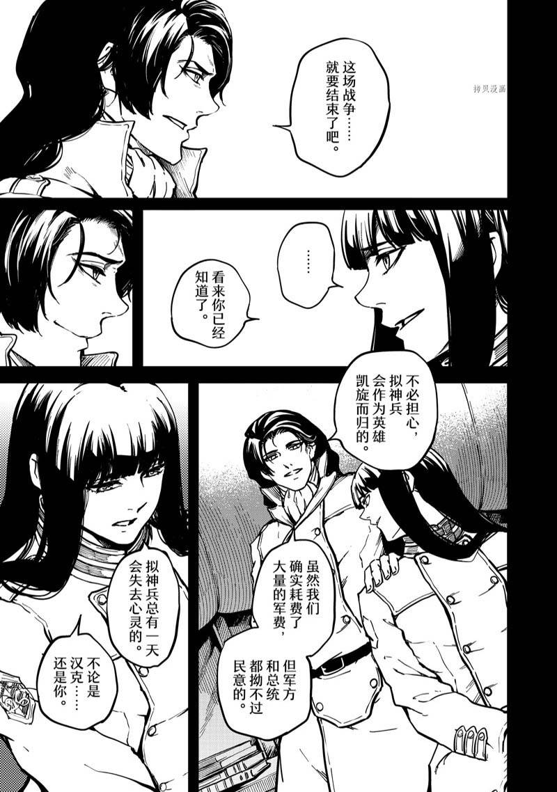 《致曾为神之众兽》第80话 第7页