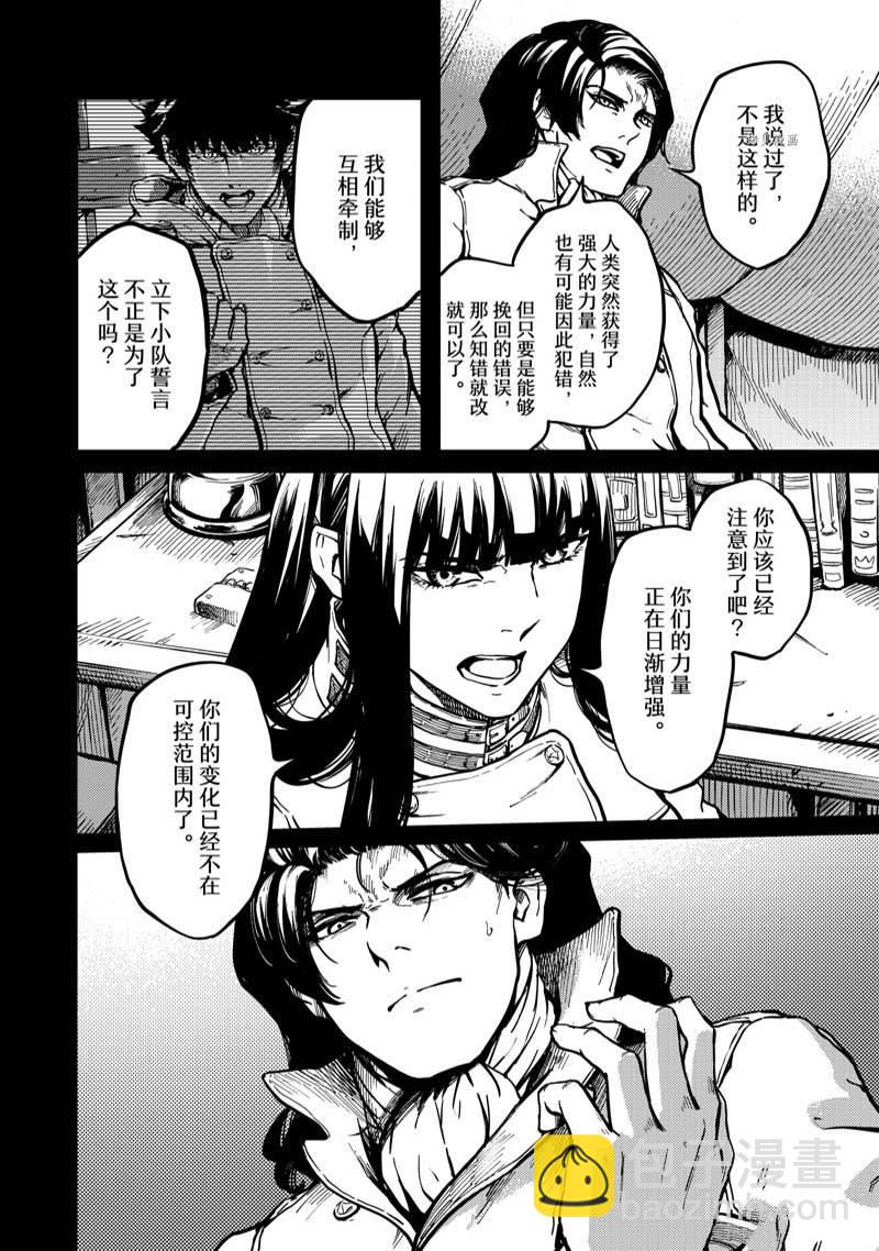 《致曾为神之众兽》第80话 第8页