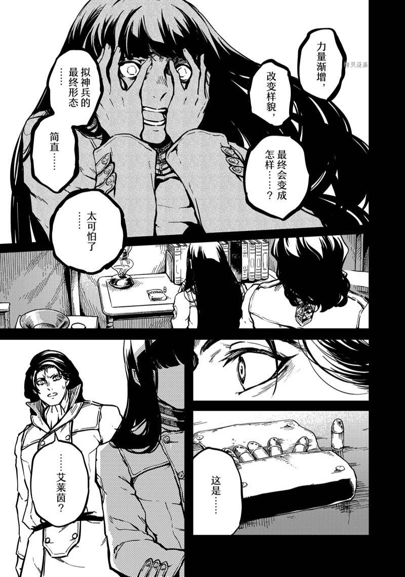 《致曾为神之众兽》第80话 第9页
