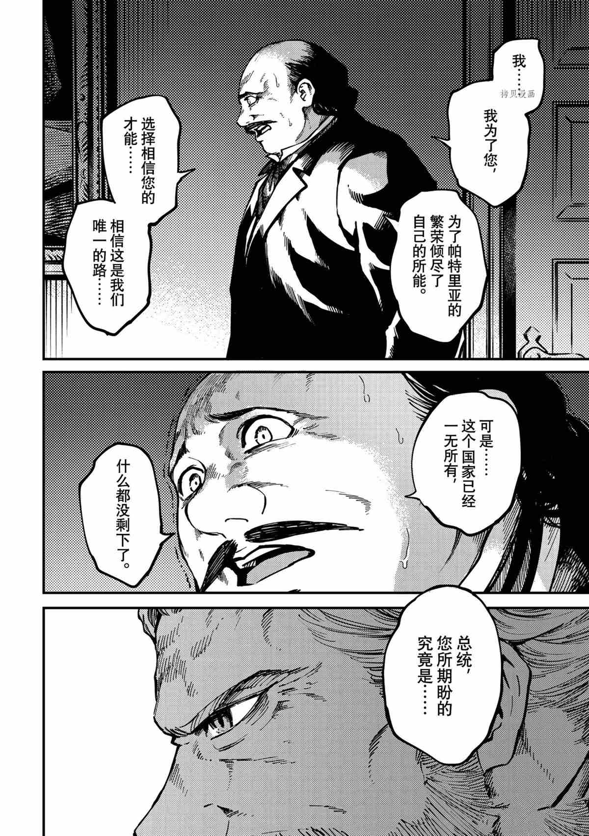 《致曾为神之众兽》第77话 第10页