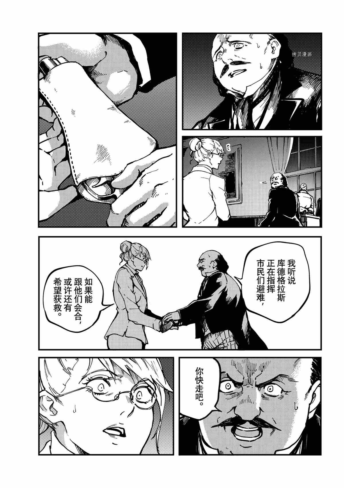 《致曾为神之众兽》第77话 第11页