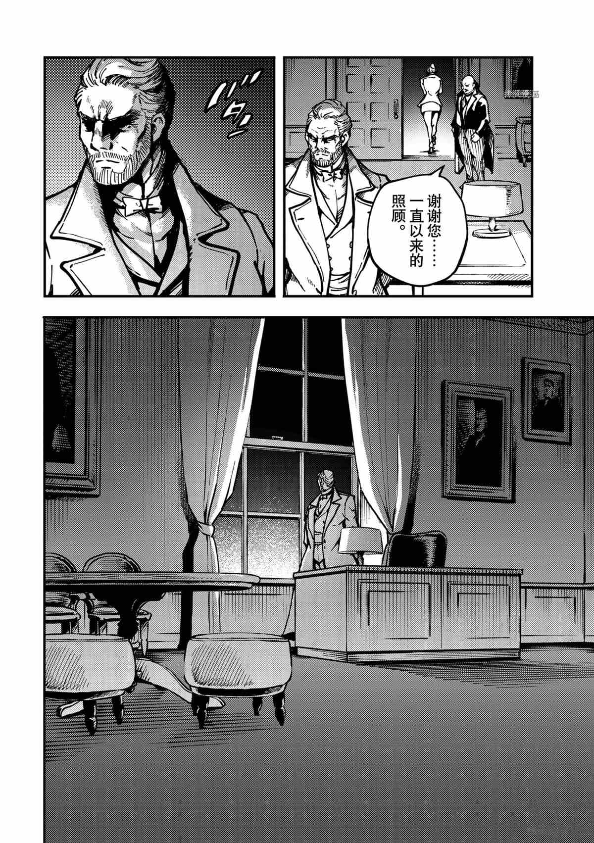 《致曾为神之众兽》第77话 第12页