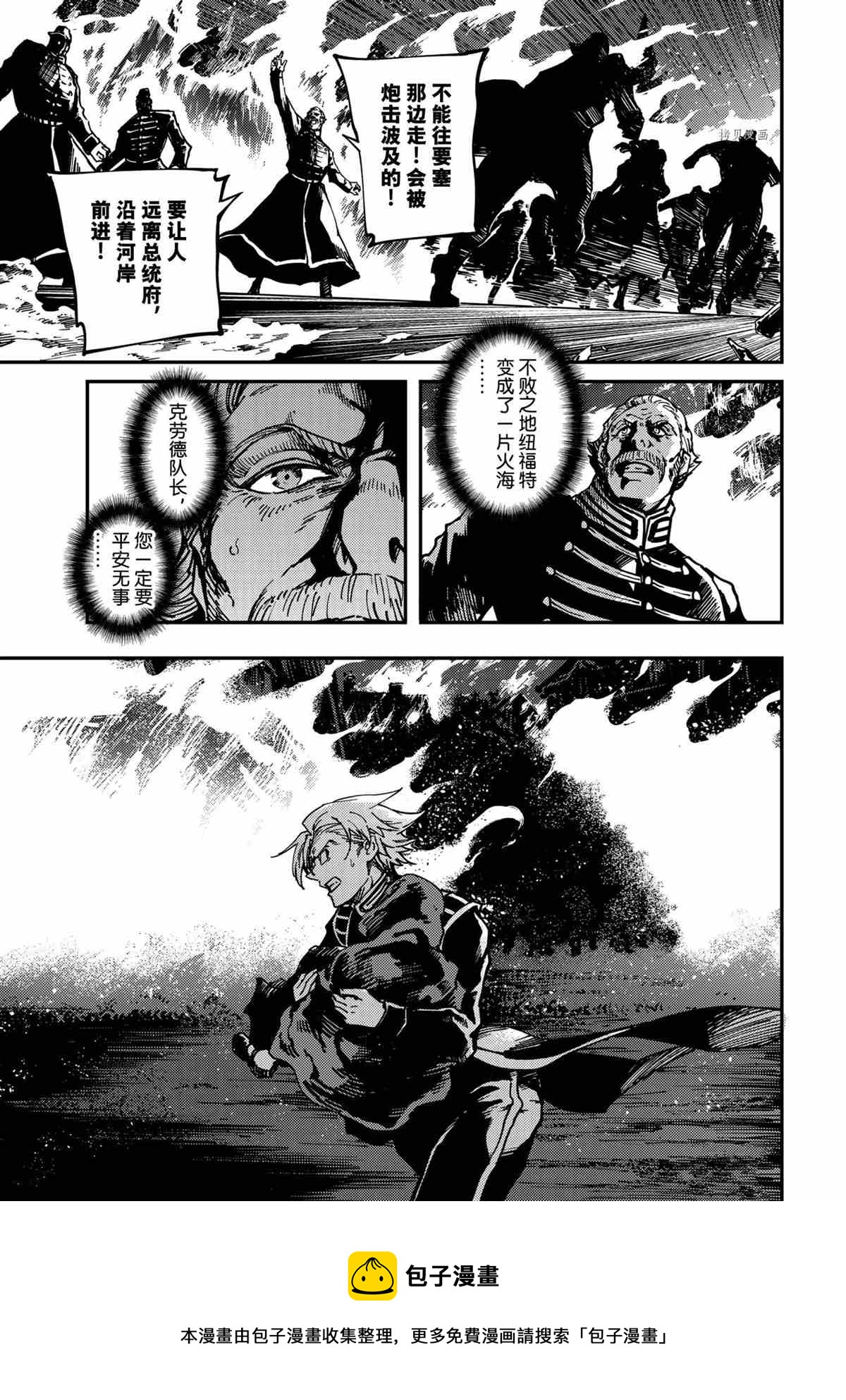 《致曾为神之众兽》第77话 第13页