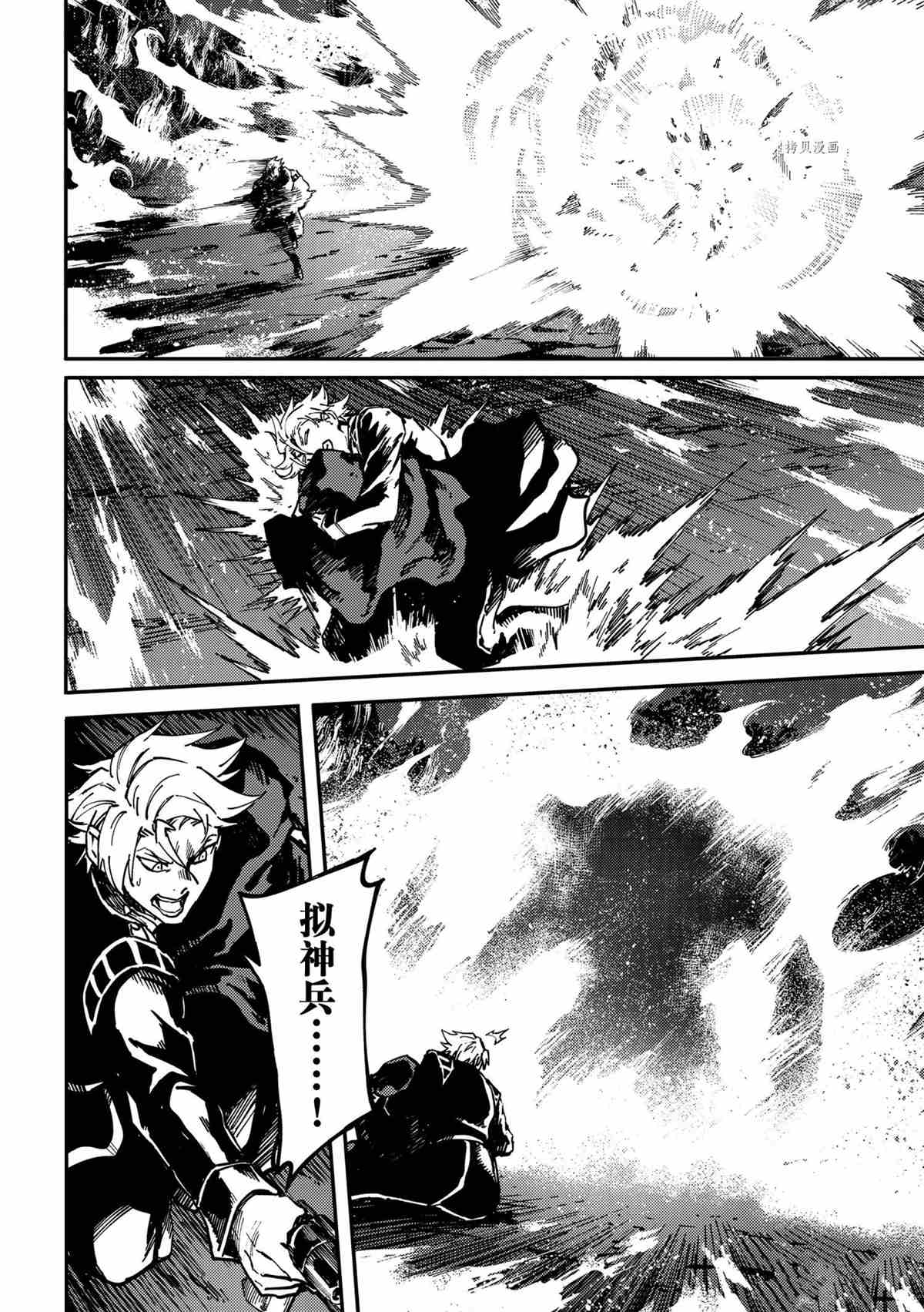 《致曾为神之众兽》第77话 第14页