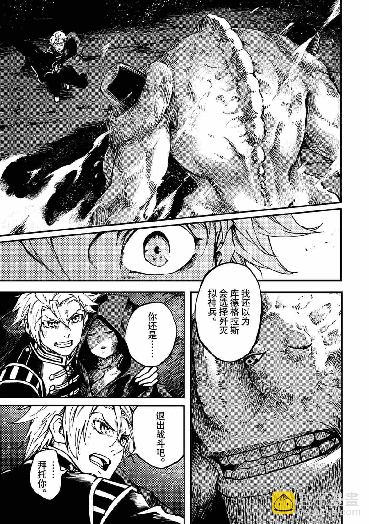 《致曾为神之众兽》第77话 第15页
