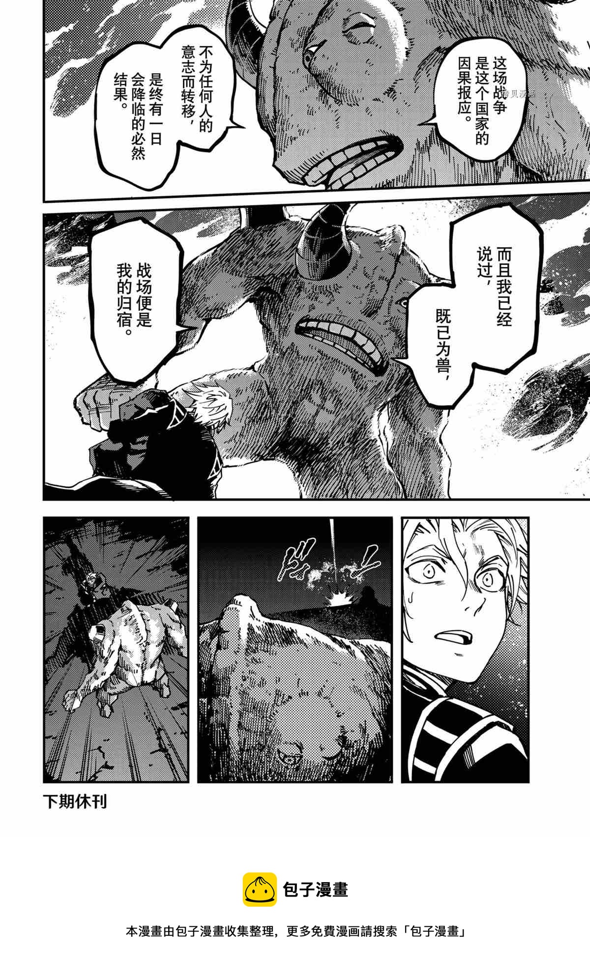 《致曾为神之众兽》第77话 第16页